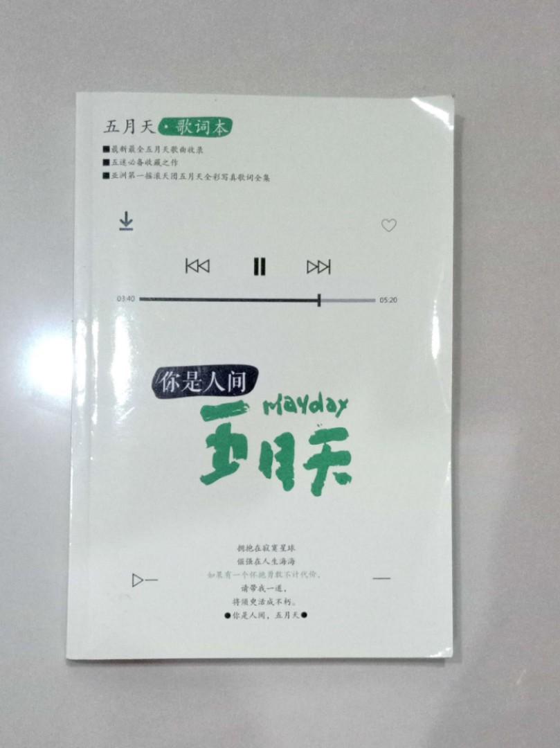 五月天 歌词本书籍 Mayday Lyrics Book Books Stationery Books On Carousell 五月天 歌词本书籍 Mayday Lyrics Book Books Stationery Books On Carousell