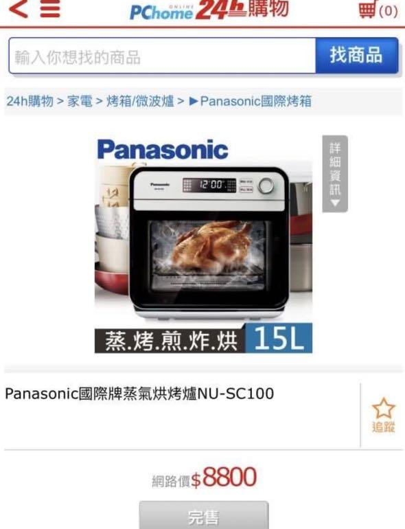 二手 Panasonic國際牌 蒸氣烘烤爐 NU-SC100 照片瀏覽 1