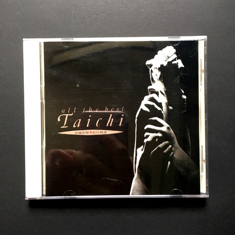 all the best Taichi 太極新歌+創作精選 / 太極, 興趣及遊戲, 收藏品及紀念品, 明星周邊 - Carousell