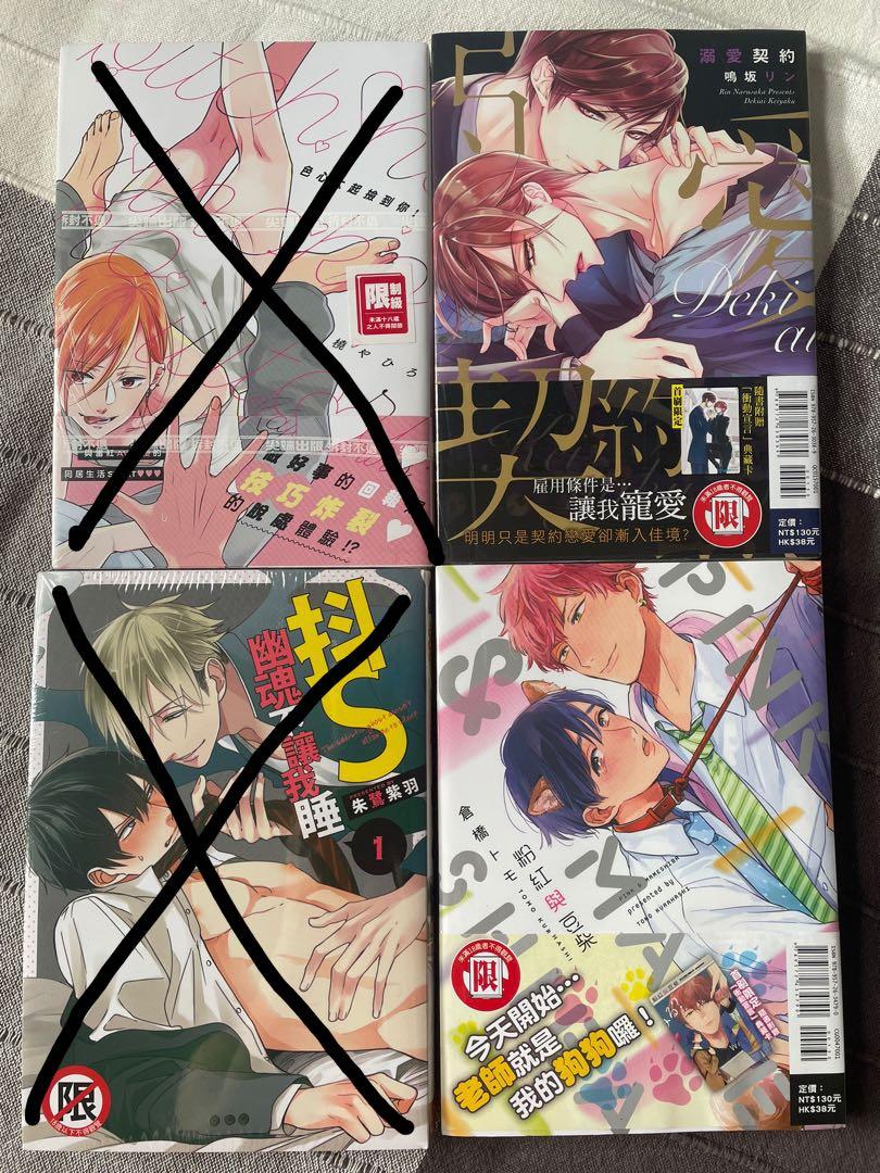 Bl Yaoi Manga 耽美漫画 Hobbies Toys Books Magazines Comics Manga On Carousell