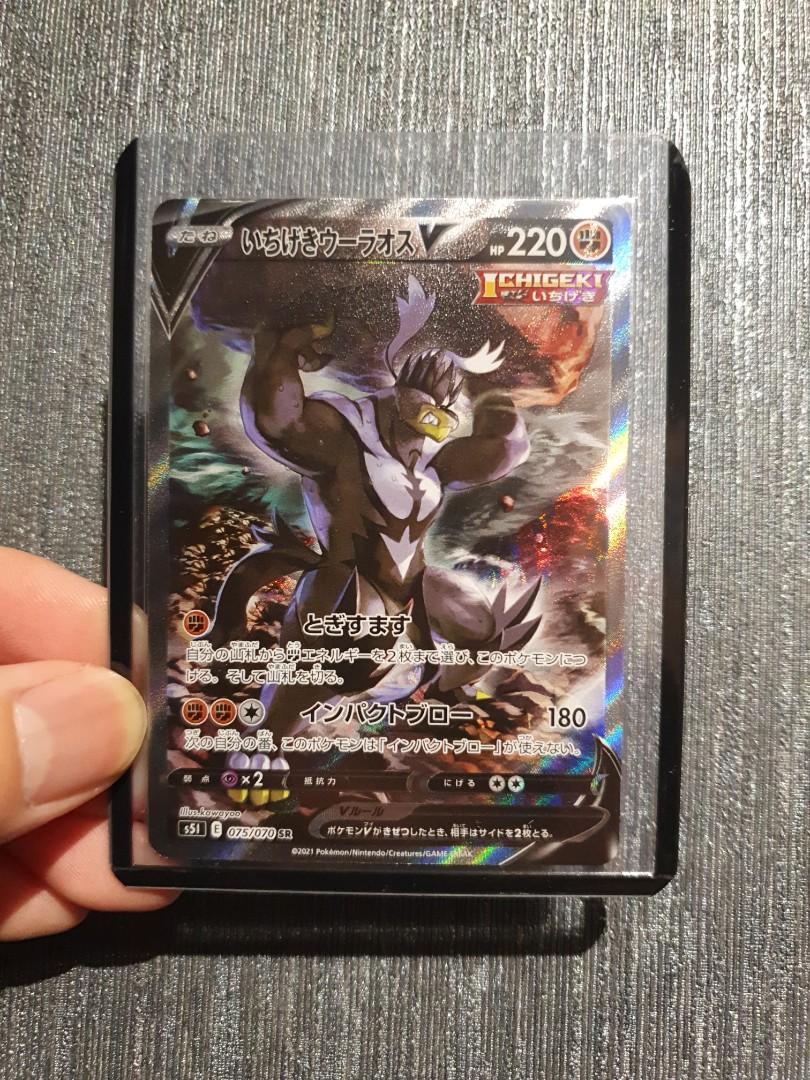 Pokemon Tcg S51 Single Strike Master Ichigeki Single Strike Urshifu Sr Card Hobbies Toys Toys Games On Carousell