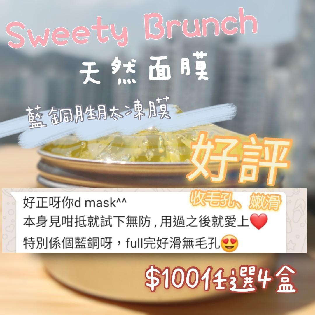 Sweety Brunch 天然面膜系列 美容 化妝品 皮膚護理 Carousell Sweety Brunch 天然面膜系列 美容 化妝品 皮膚護理 Carousell