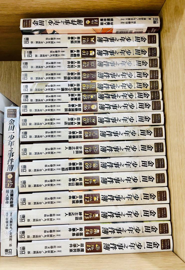 金田一少年之事件簿1 18 Books Stationery Comics Manga On Carousell 金田一少年之事件簿1 18 Books Stationery Comics Manga On Carousell
