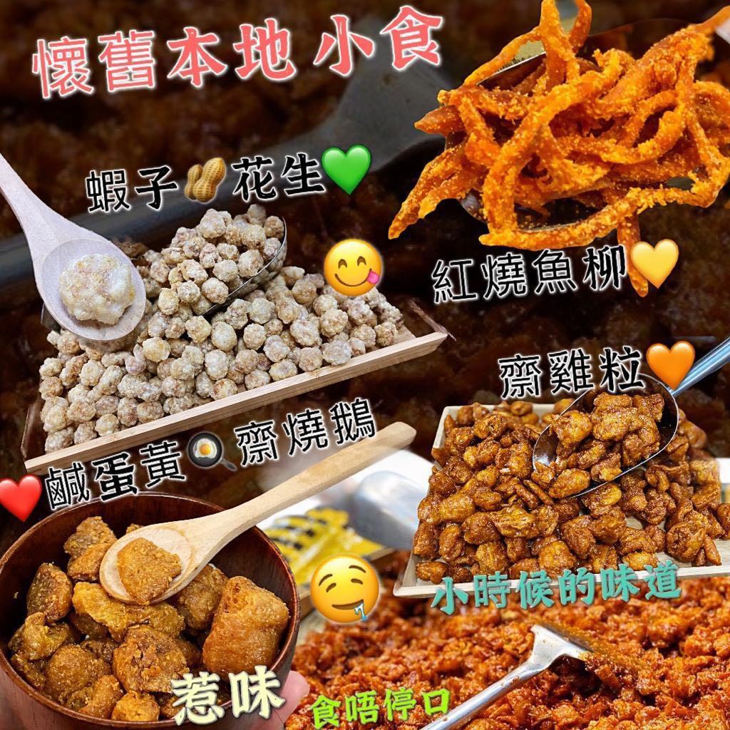 香港地道傳統懷舊小食 嘢食 嘢飲 本地食物 Carousell