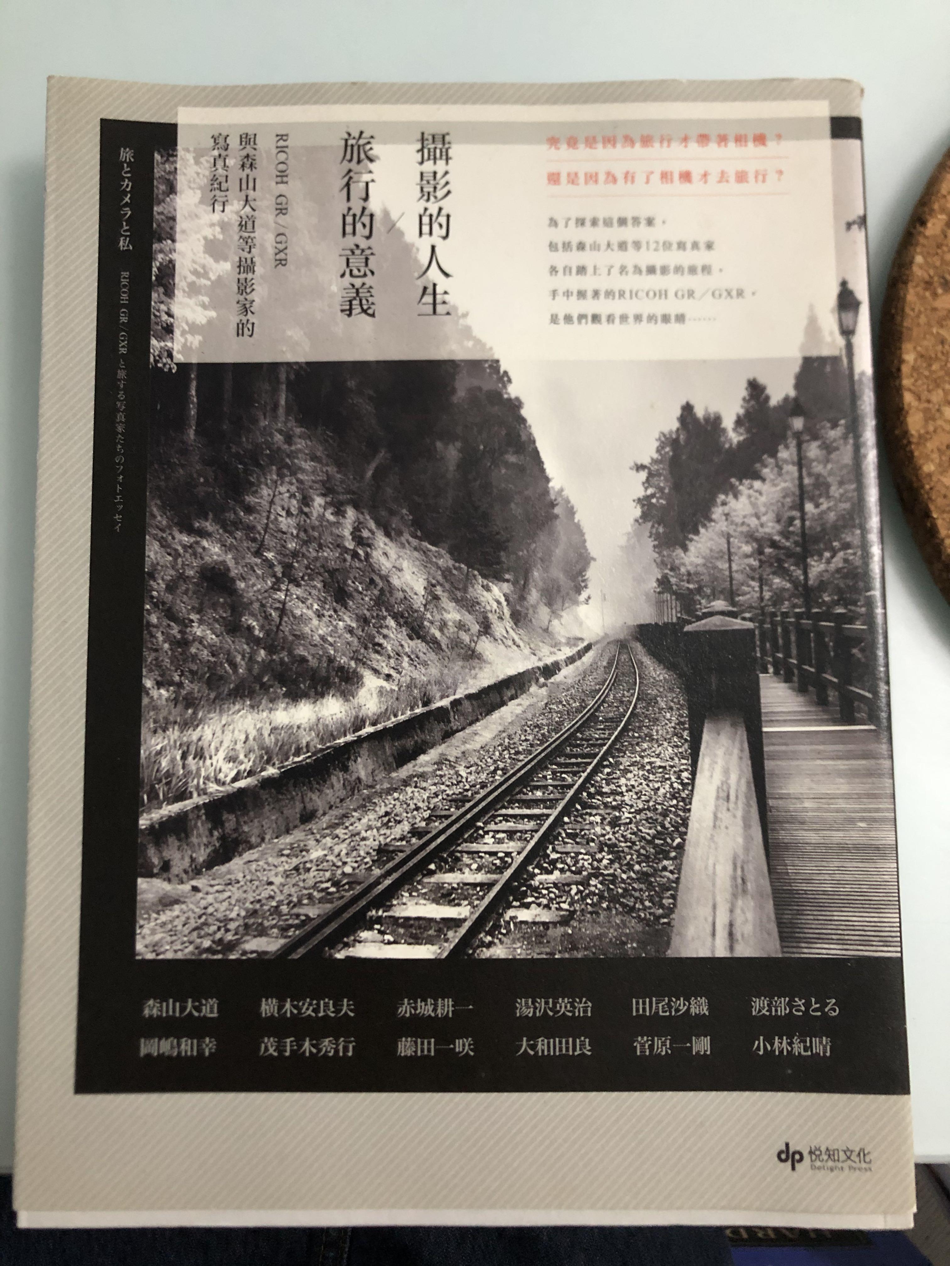 森山大道攝影人生 旅行的意義 書本 文具 雜誌及其他 Carousell