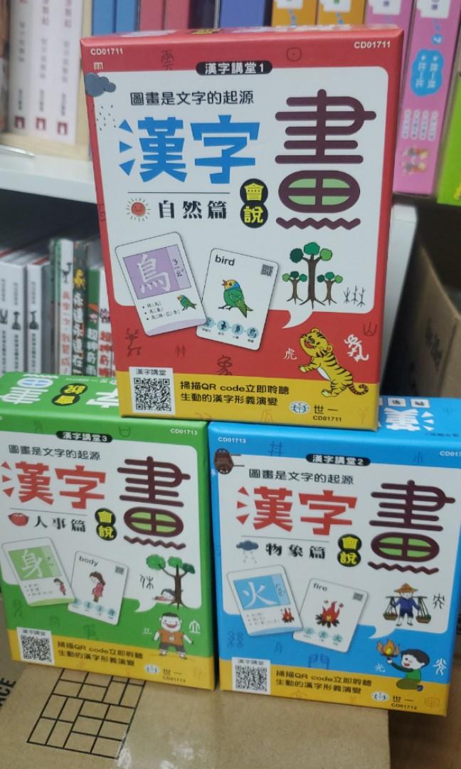 漢字會說話自然 物像 人事篇識字卡 書本 文具 小朋友書 Carousell