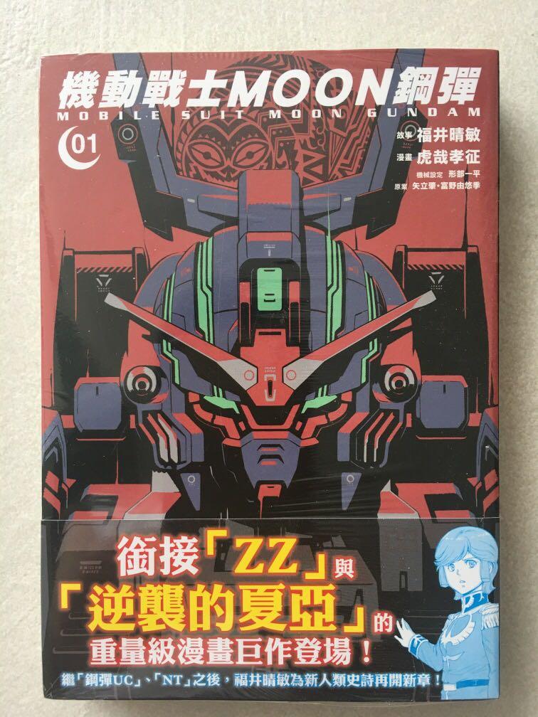 台版漫畫全新機動戰士moon 鋼彈mobile Suit Gundam 第一期 書本 文具 漫畫 Carousell