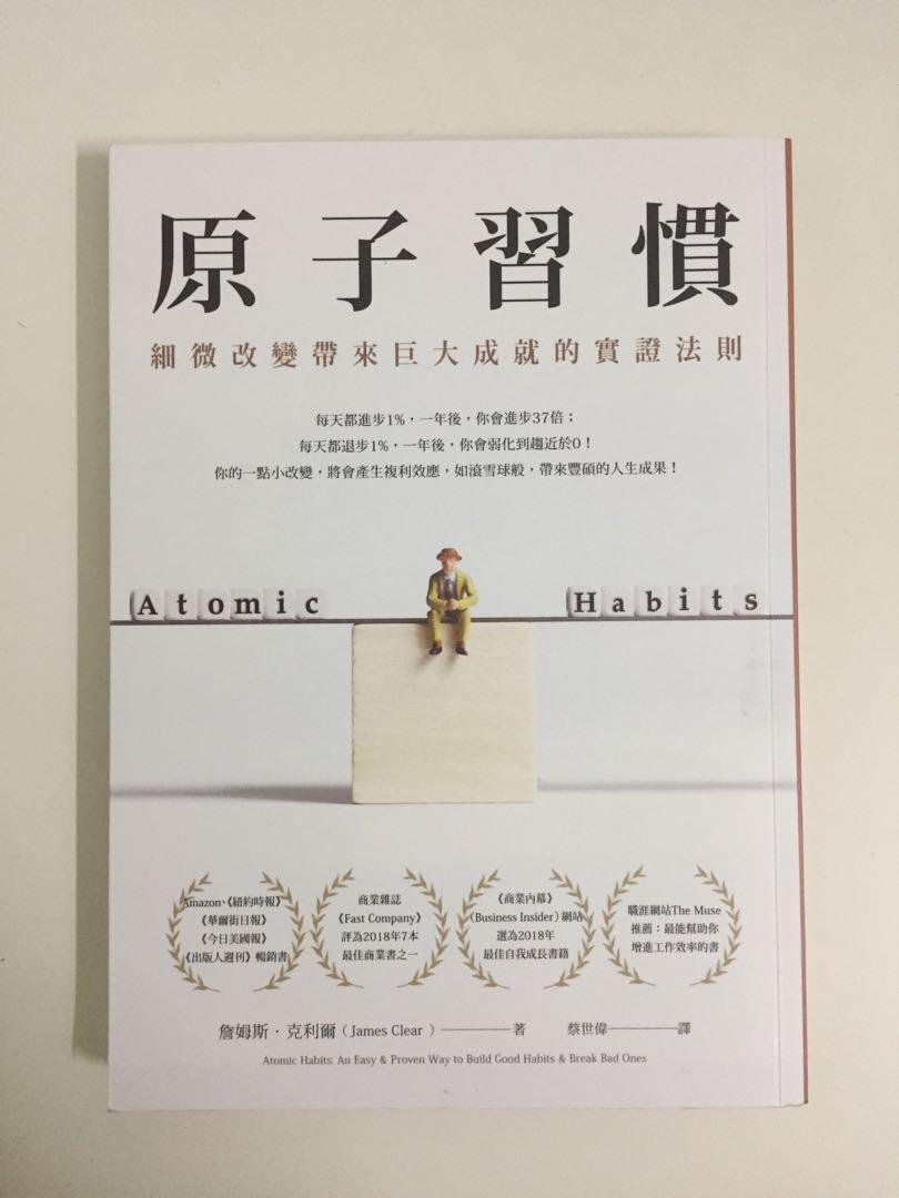 原子习惯 Atomic Habits Hobbies Toys Books Magazines Children S Books On Carousell