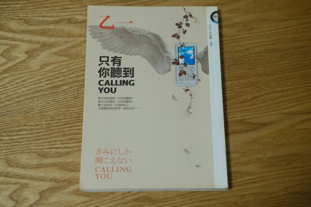 只有你聽到calling You 舊版封面 乙一 日本推理小說 書本 文具 小說 故事書 Carousell