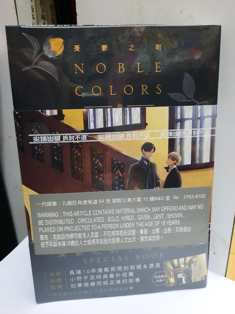 新作ウエア Colors 未開封 憂鬱な朝 Nobel 女性漫画