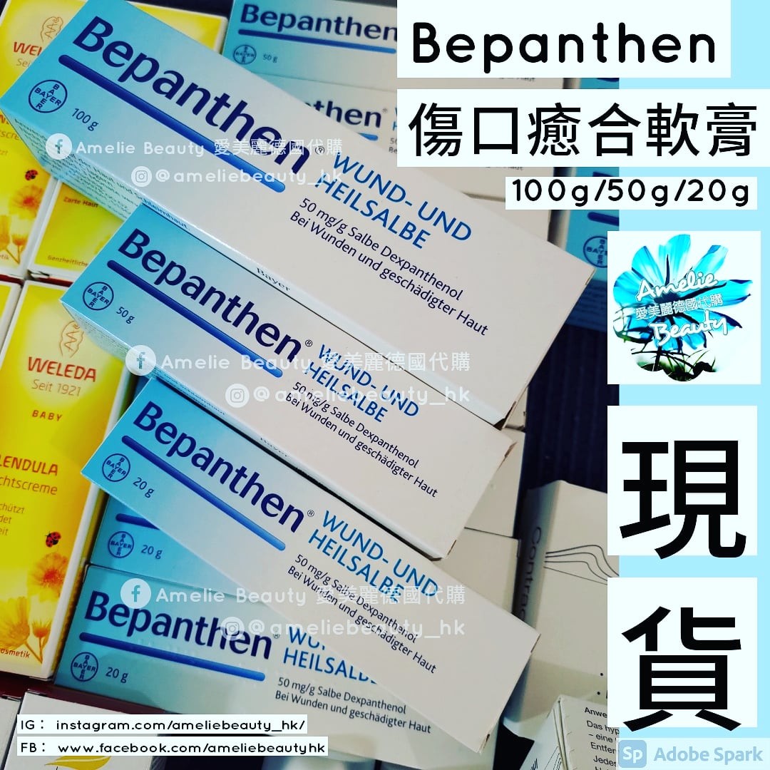 德國BAYER Bepanthen傷口癒合軟膏, 健康及營養食用品, 健康補充品, 健康補充品- 維他命及補充品- Carousell