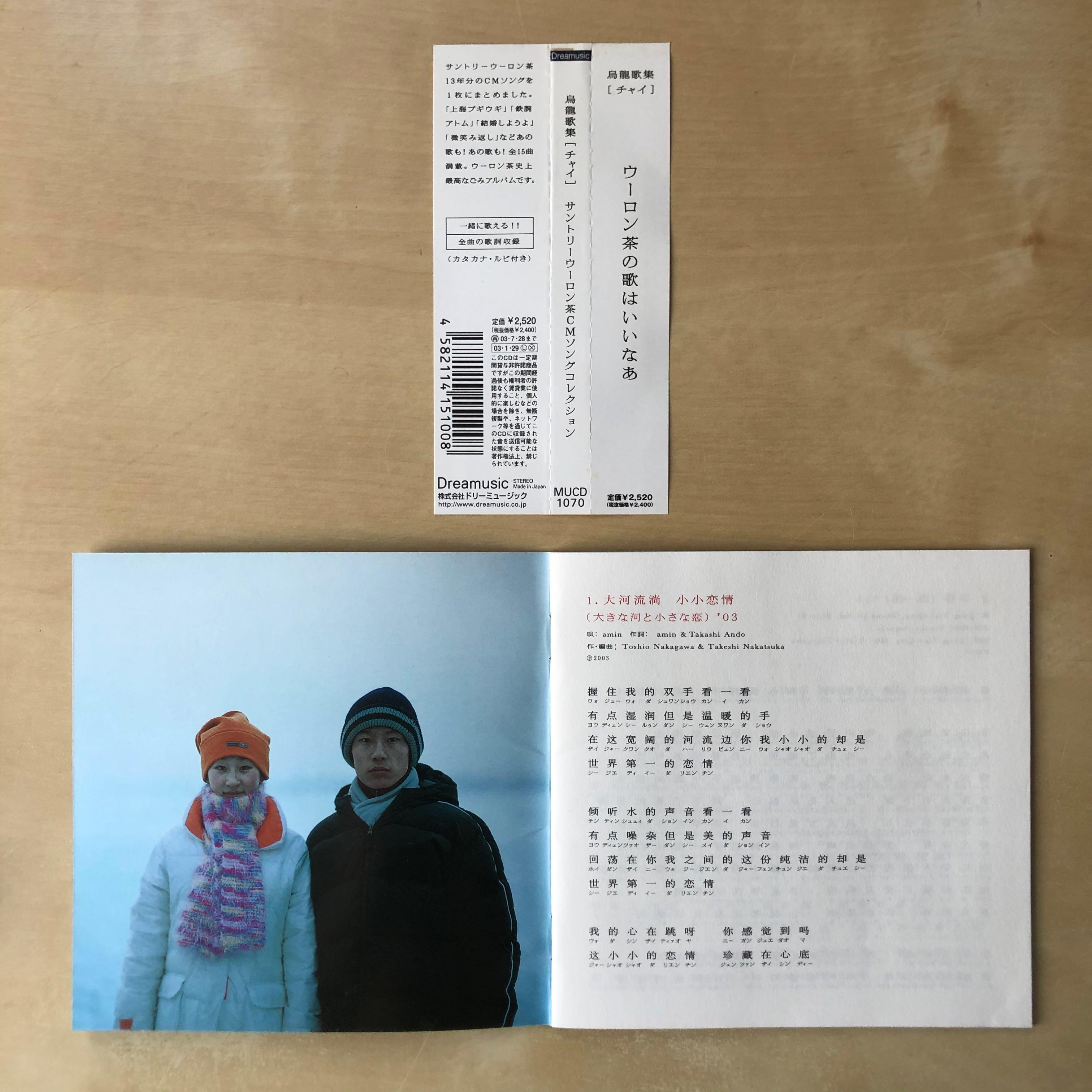 Cd丨chai Suntory Oolong Cha Cm Song Collection 興趣及遊戲 音樂樂器 配件 音樂與媒體 Cd 及dvd Carousell