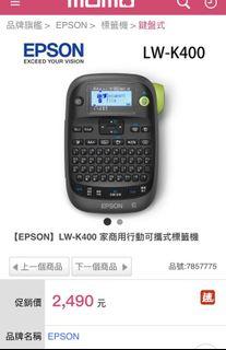 二手‼️EPSON LW-K400行動可攜式標籤機9.5成新💕
