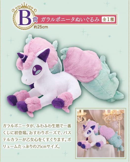 Ichiban Kuji Pokemon For You Dramatic Collection Item B Ponyta Toys Games Stuffed Toys On Carousell