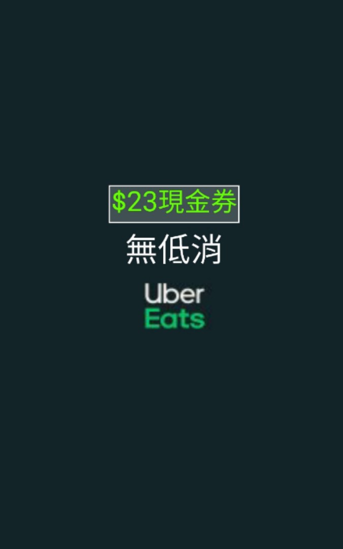 Uber eats免費幫你減$23, 票券, 代用券- Carousell