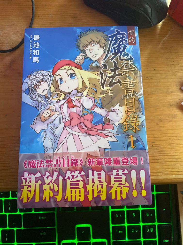 新約魔法禁書目錄1 興趣及遊戲 書本 文具 書本及雜誌 宗教書藉 Carousell