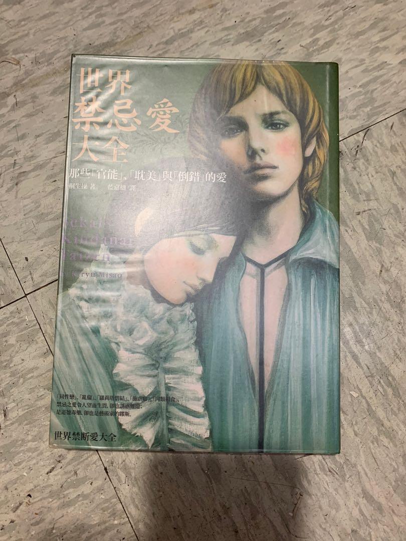 世界禁忌愛大全桐生操 書本 文具 小說 故事書 Carousell 世界禁忌愛大全桐生操 書本 文具 小說 故事書 Carousell