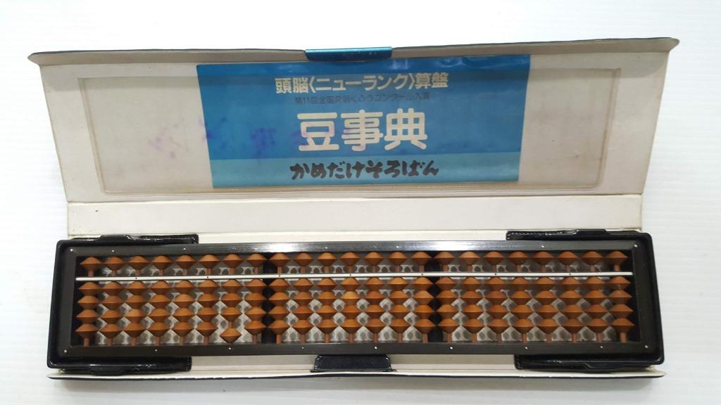 日本 亀嵩算盤 かめだけ理想型そろばん 龜嵩算盤 豆事典