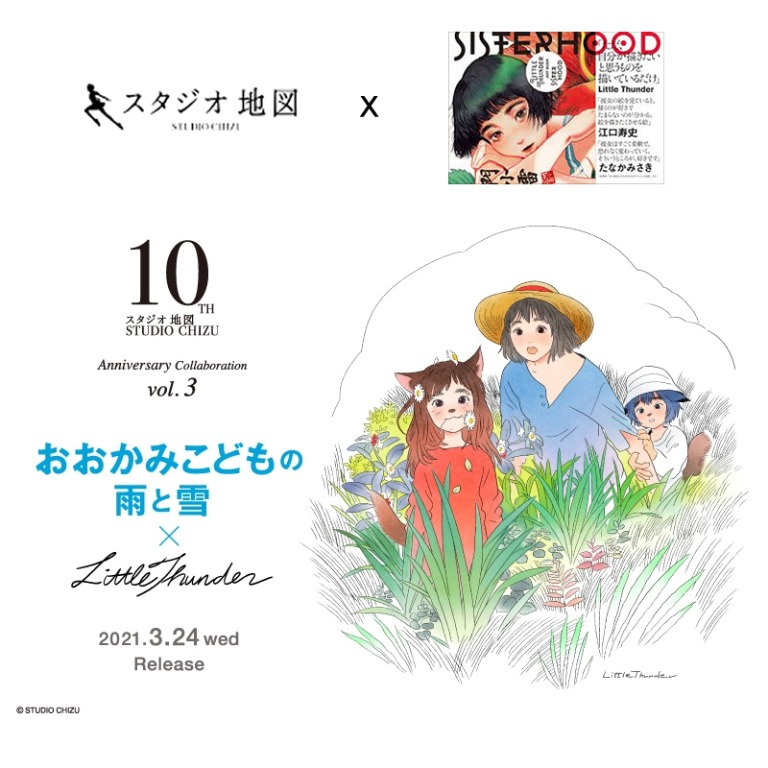 日本直送 日本行貨筒井康隆スタジオ地図x 門小雷tee 映画 おおかみこどもの雨と雪 狼的孩子雨和雪 日本大熱香港水墨畫插畫家門小雷