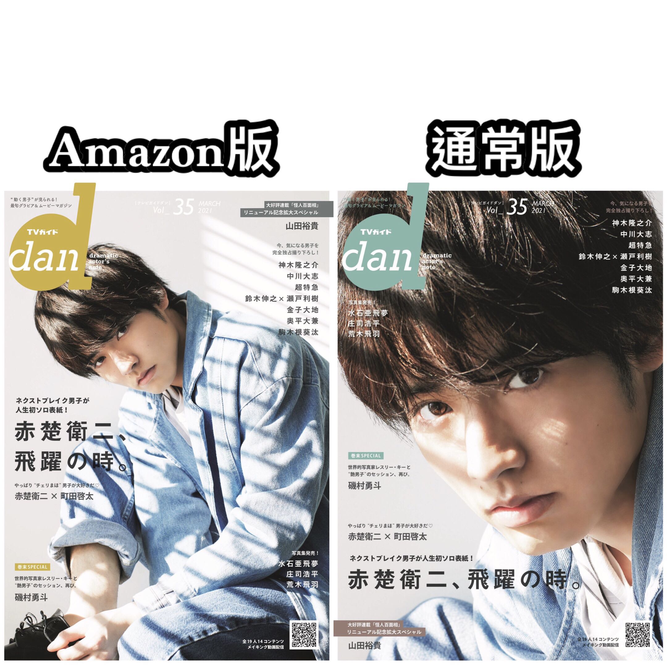 已包國際運赤楚衛二雜誌tv Dan Vol 35 町田啓太町田啟太 日本明星 Carousell 已包國際運赤楚衛二雜誌tv Dan Vol 35 町田啓太町田啟太 日本明星 Carousell