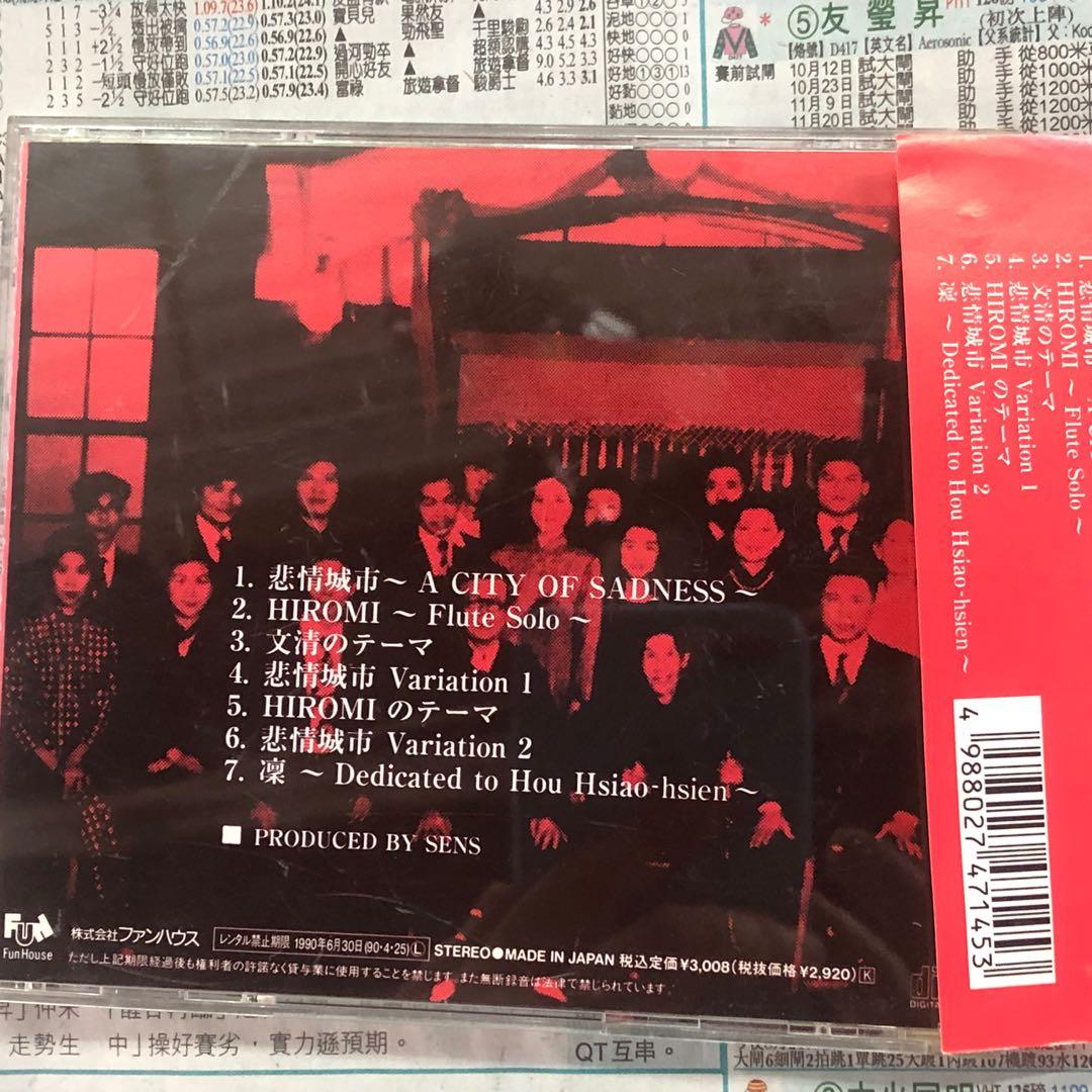 悲情城市日本版CD, 興趣及遊戲, 音樂、樂器& 配件, 音樂與媒體- CD 及