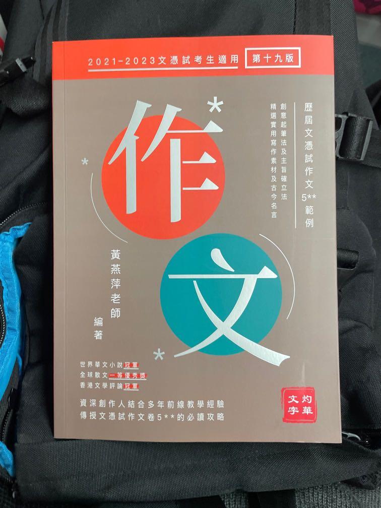 Dse 中文作文書 書本 文具 雜誌及其他 Carousell