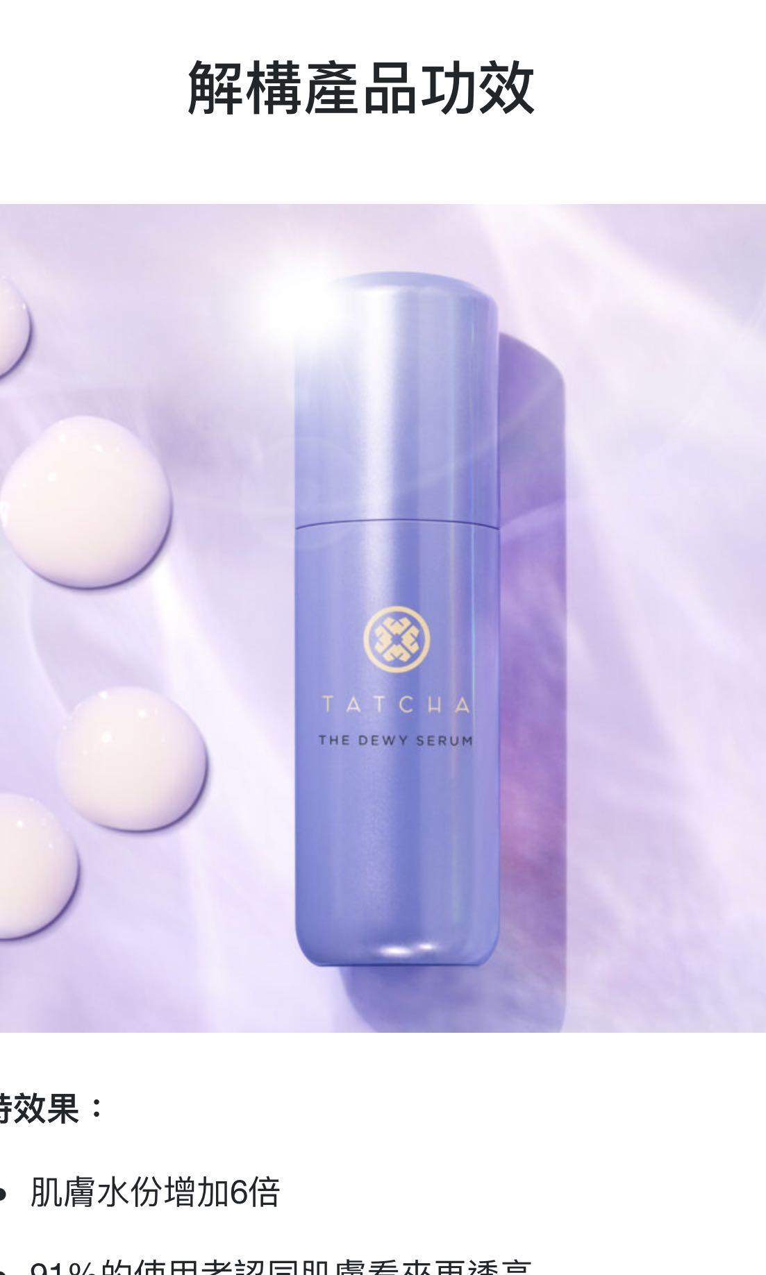 tatcha dewy serum