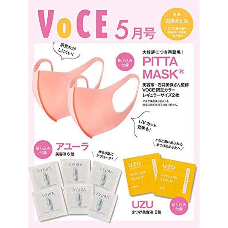 Voce ヴォーチェ 21年05 月号石原里美石原さとみ 日本明星 Carousell