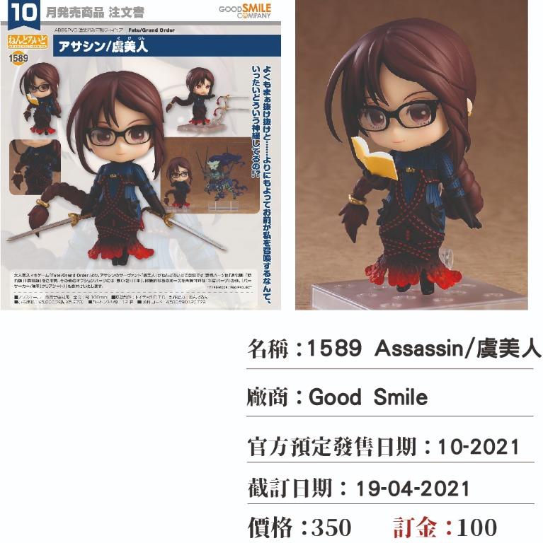 預訂15 黏土人assassin 虞美人fgo Fate Grand Order 玩具 遊戲類 玩具 Carousell