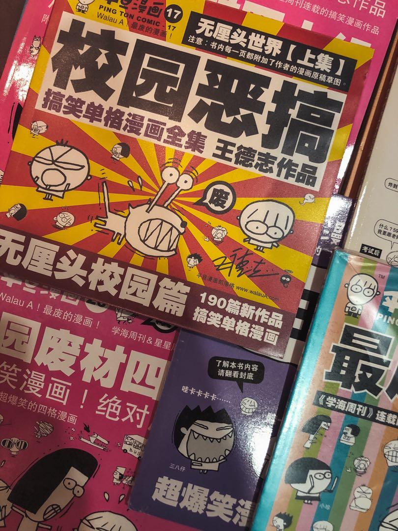 平旦漫画 一共九册 Books Stationery Comics Manga On Carousell