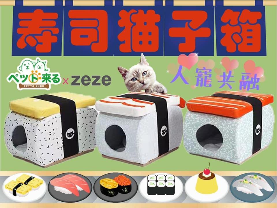 寿司猫子箱 寵物用品 寵物飾物 Carousell