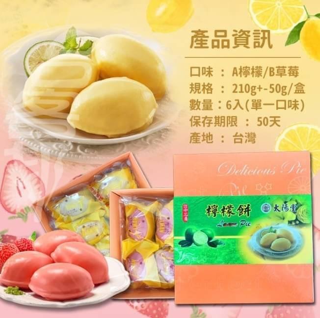 台灣新太陽堂法式蛋糕 買一送一 嘢食 嘢飲 包裝食品 Carousell