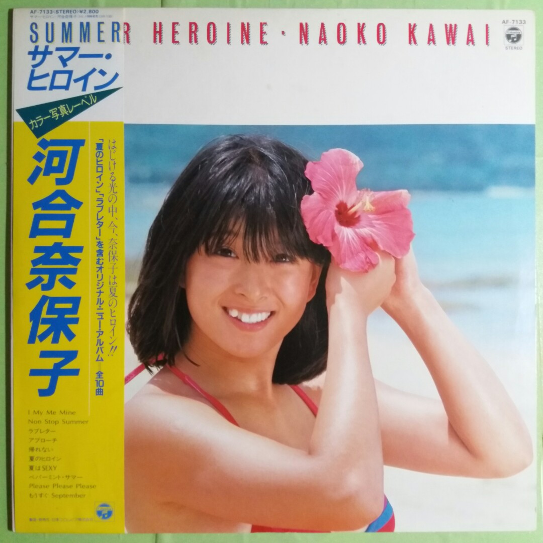 舊版 Pop 黑膠唱片 河合奈保子naoko Kawai Summer Heroine 19 Japan 音樂樂器 配件 Cd S Dvd S Other Media Carousell