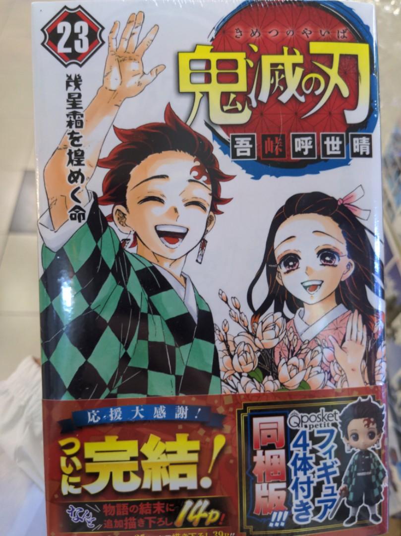 全新日版鬼滅之刃漫畫第23話 附特典qposket Petit 4隻 興趣及遊戲 玩具 遊戲類 Carousell