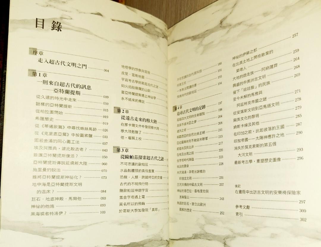 超古代文明 朱鷺田祐介 興趣及遊戲 書本 文具 小朋友書 Carousell