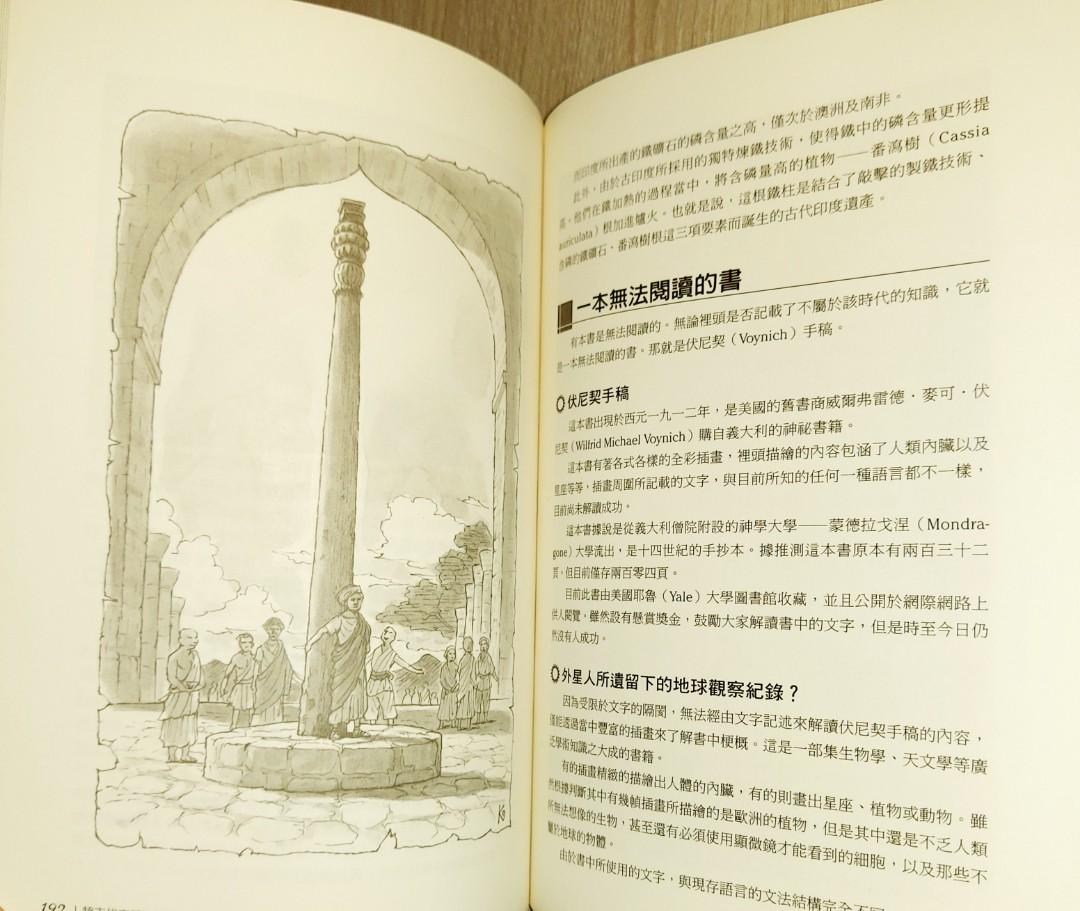 超古代文明 朱鷺田祐介 興趣及遊戲 書本 文具 小朋友書 Carousell