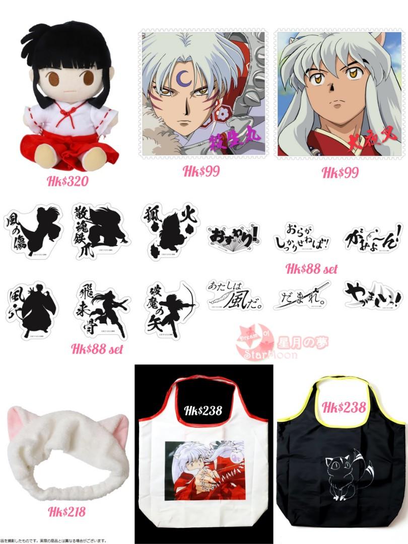 預訂 大阪犬夜叉軌跡展會場限定商品殺生丸桔梗要保袋公仔貼紙手巾百變小櫻浪客劍心美少女戰士sailor Moon 玩具 遊戲類 玩具 預訂 大阪犬夜叉軌跡展會場限定商品殺生丸桔梗要保袋公仔貼紙手巾百變小櫻浪客劍心美少女戰士sailor Moon 玩具 遊戲類 玩具