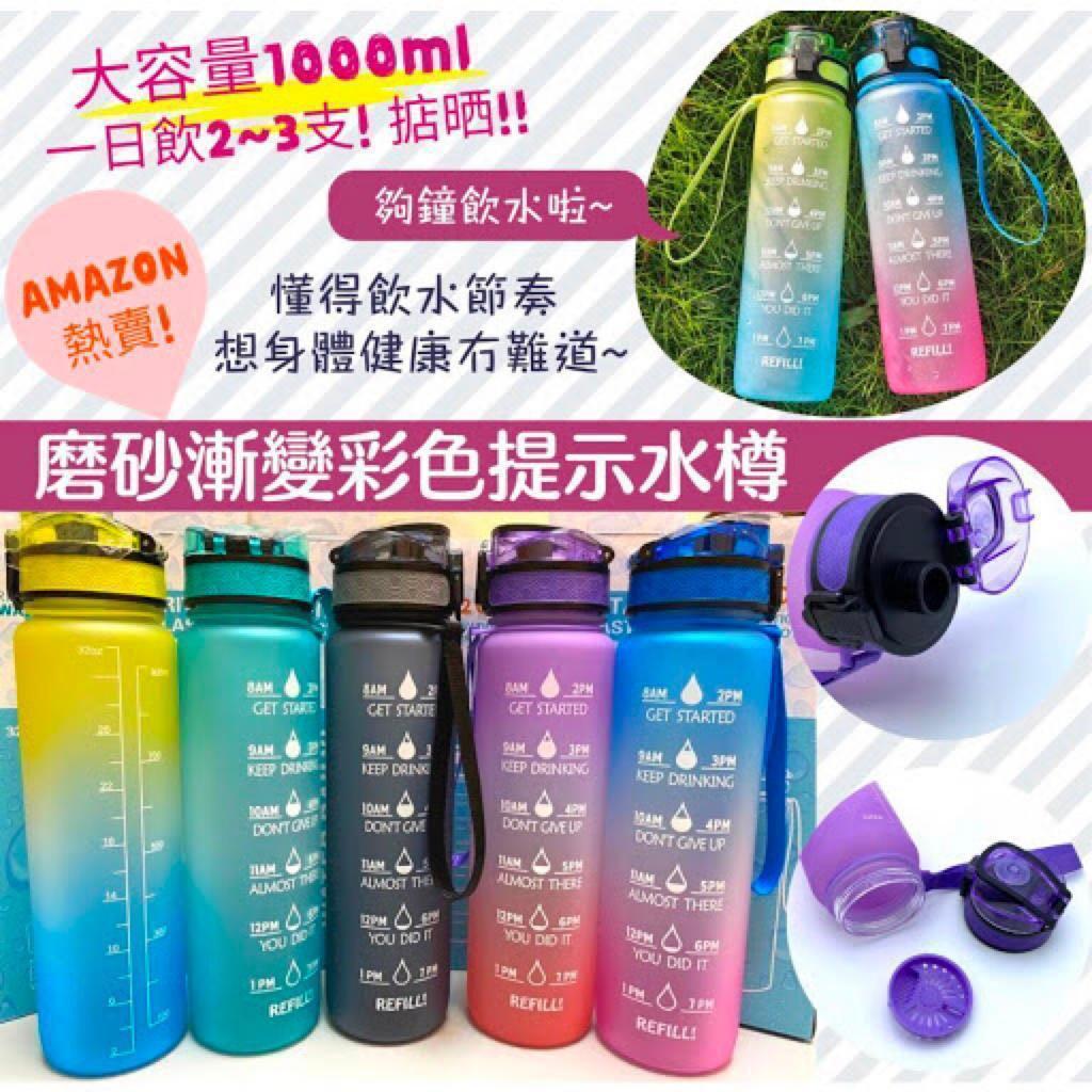 Amazon熱賣 磨砂漸變彩色提示水樽1000ml 多色選擇 其他 其他 Carousell