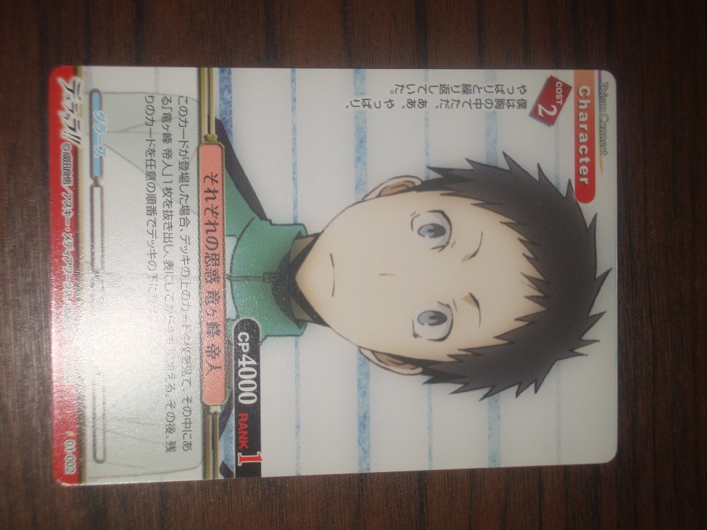 Durarara Mikado Ryugamine Prism Connect Trading Card 01 002 Hobbies Toys Toys Games On Carousell