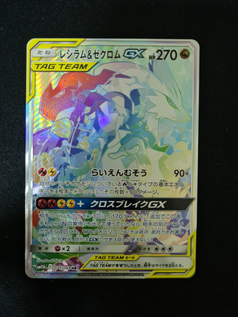 Reshiram & Zekrom GX HR 071/049 SM11b Dream League - Pokemon Card Japanese