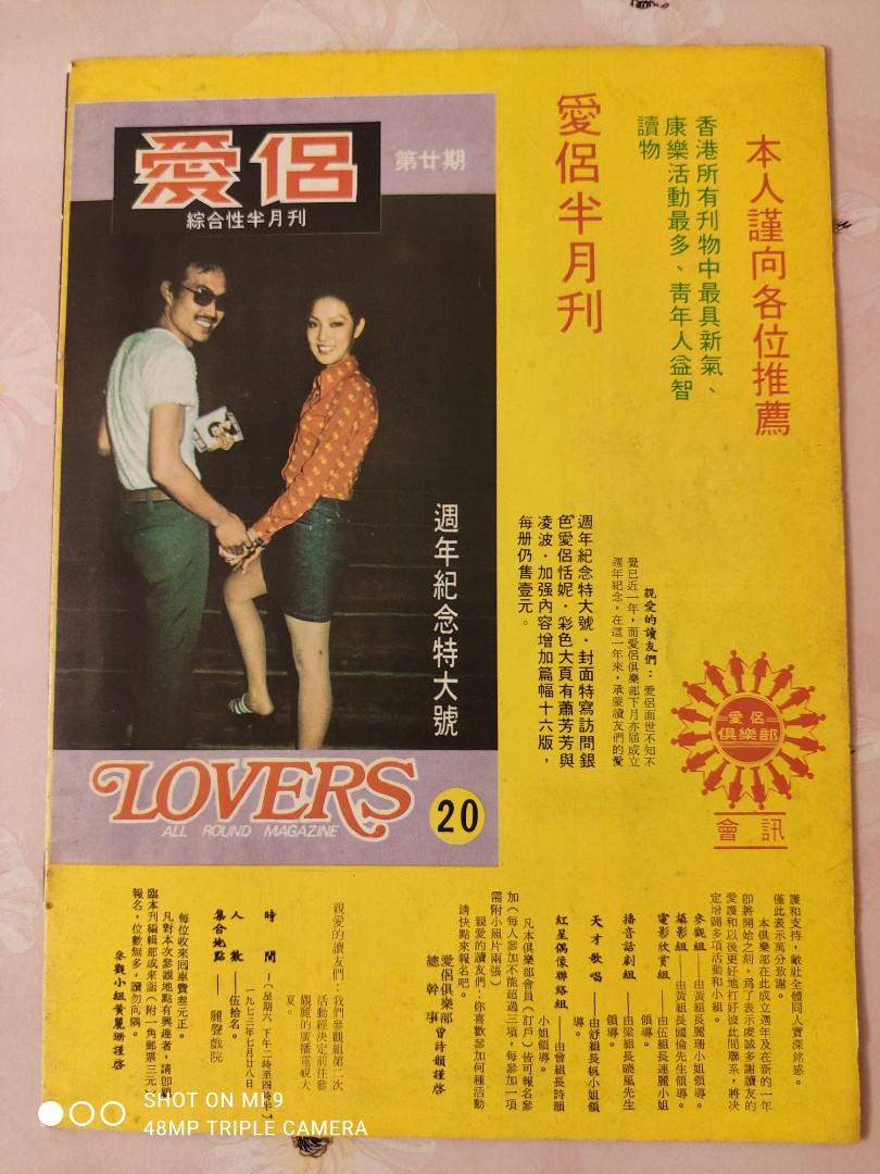 李小龍逝世紀念特刊1973年, 興趣及遊戲, 收藏品及紀念品, 古董收藏