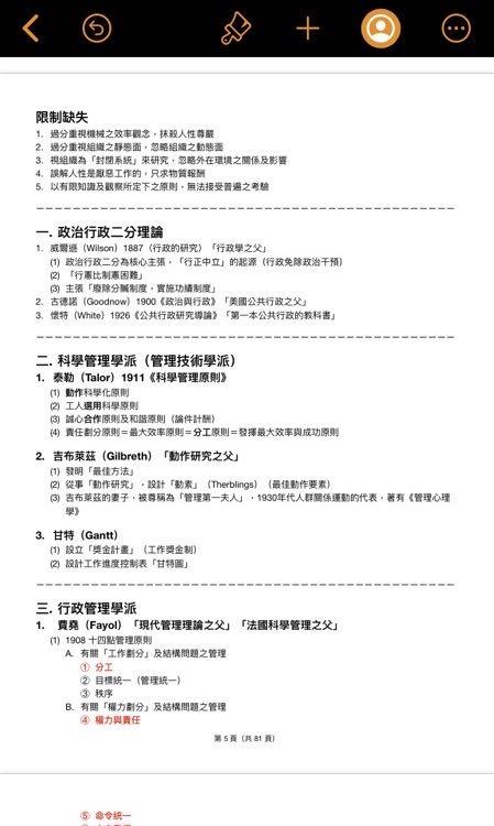 國考📖【行政學筆記】行政學理論時間序/濃縮筆記-高普考 國考 一般行政 民政