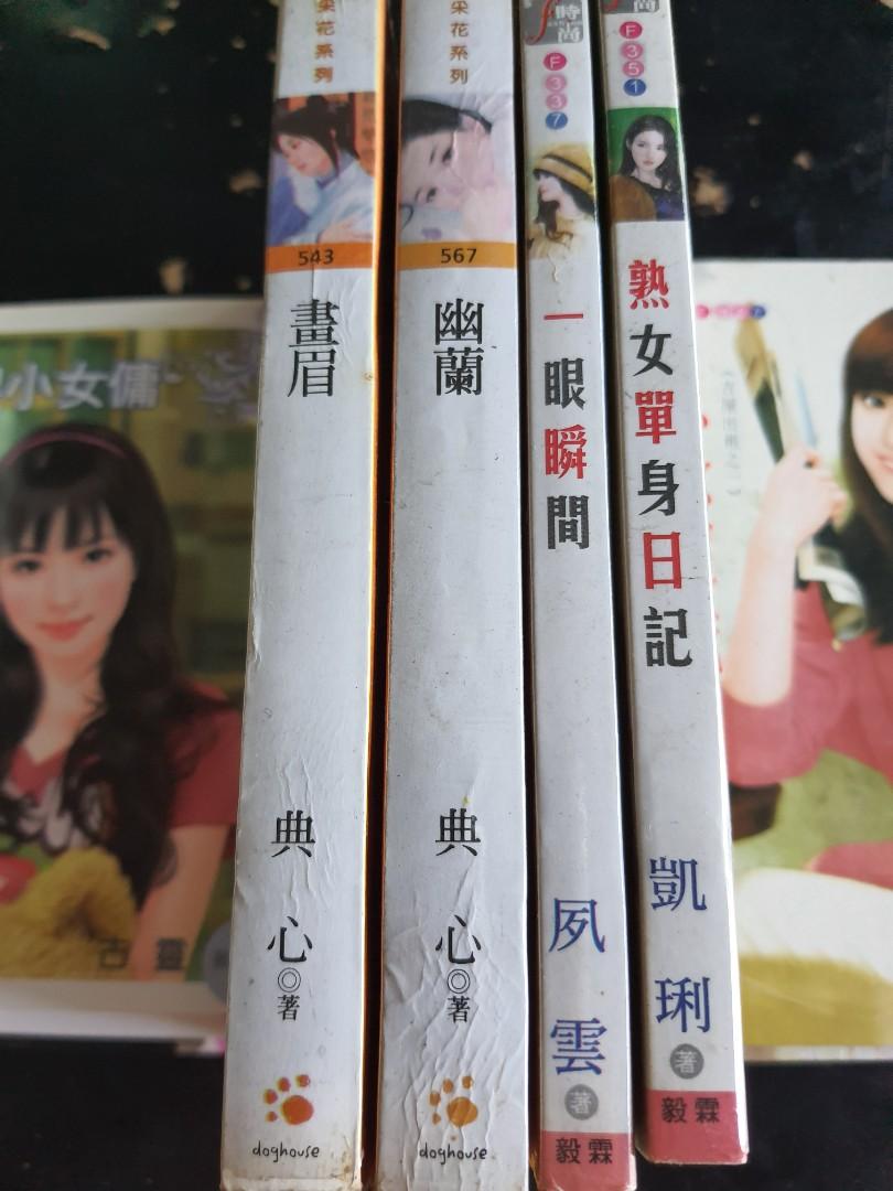 言情小说 典心 凤云 凯琍 Poslajubest Books Stationery Books On Carousell