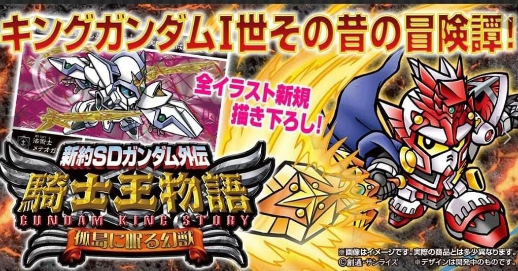全新啡盒未開新約sd Gundam外傳 騎士王物語 第二作沈睡在孤島的幻獸 孤島に眠る幻獣 高達咭簿閃咭白卡