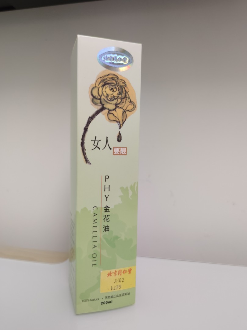 PHY 金花油- 北京同仁堂, 健康及營養食用品, 健康補充品, 健康補充品- 維他命及補充品- Carousell Phy 金花油- 北京同仁堂, 健康及營養食用品, 健康補充品, 健康補充品- 維他命及補充品- Carousell