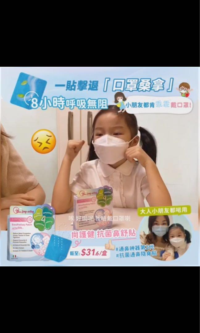 Santecare 尚護健抗菌鼻舒貼 5片裝 現貨 45 盒 110 3盒 158 5盒 其他 其他 Carousell