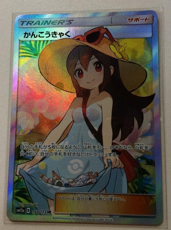 Pokemon TCG 192/173 SR KANKOU-KYAKU 2019 SM12a Japanese Card Game F/S 
