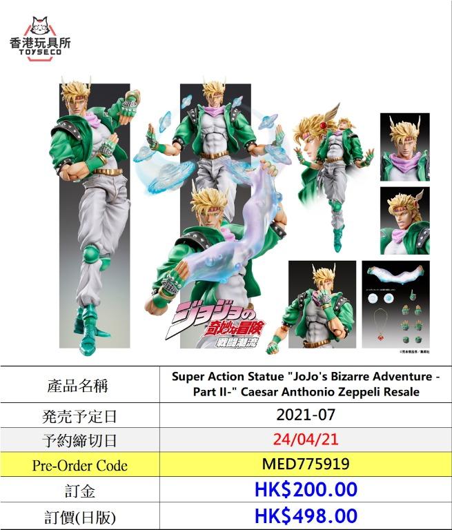 Toyseco 預訂日版超像可動jojo 奇妙冒險第2部再版西撒a 齊貝林戰鬥潮流 玩具 遊戲類 玩具 Carousell