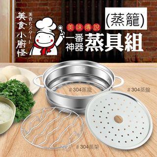 蒸籠3件套
