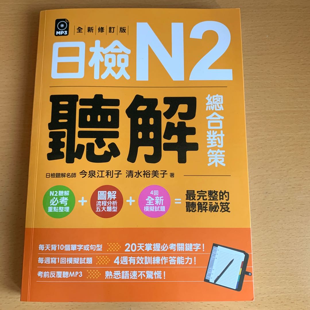 日檢n2 聽解總合對策附cd 日本語學習日文日能試jlpt 書本 文具 雜誌及其他 Carousell